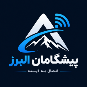 پیشگامان البرز | اینترنت و خدمات شبکه